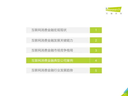 2018年中国互联网消费金融行业洞察 艾瑞咨询报告解析