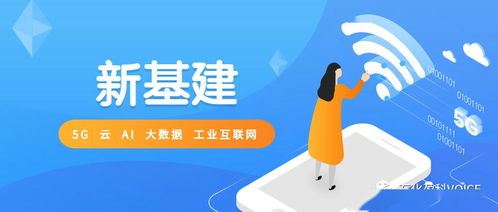 520数字经济浪潮 新基建如何重塑金融信息咨询的未来