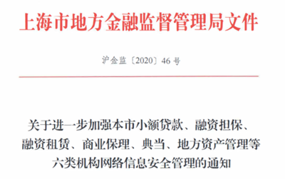 安市咨询 沪金监【2020】46号文解读与实操应对建议