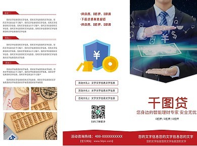 金融信息咨询业务宣传模板 高效设计助力精准推广