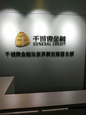 张家界千惠信息咨询 专业金融信息咨询服务的领航者