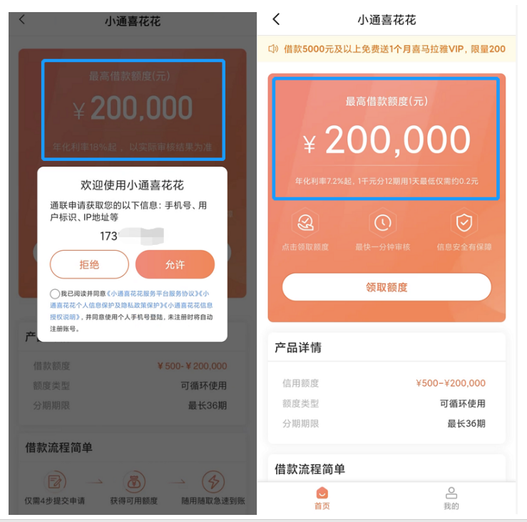 监管趋严，喜马拉雅布局金融“生不逢时”？小通喜花花身世成谜，年化利率宣传存隐忧